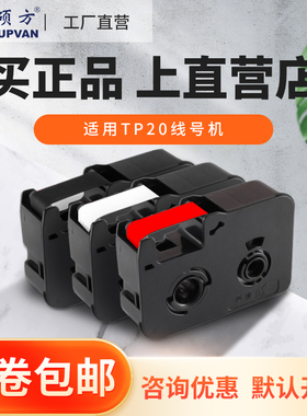 【工厂直营】硕方黑色带适用TP20线号机色带便携式手持打码机打号TP-R50B号码管打印机色带