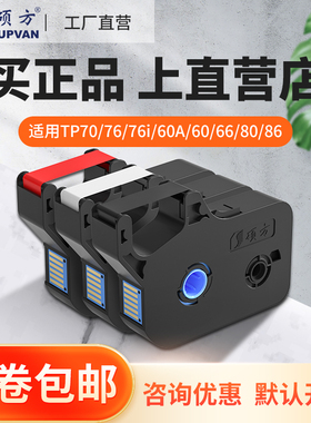【硕方工厂直营】硕方色带TP60i 66i 70 76 76i 80 86线号机色带黑色TP-R1002B TP-R100B