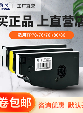 【工厂直营】硕方贴纸6 9 12mm适用TP70/76 80 86线号打印纸黄色不干胶标签纸TP-L122Y贴纸