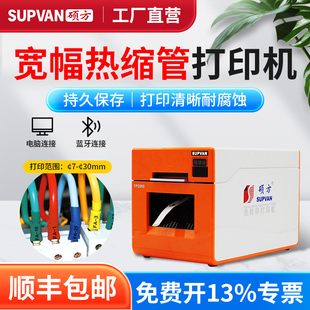 30mm电力电缆布线标识打号机 硕方工厂直营 硕方TP2000线号机热缩管打印机蓝牙热缩套管φ7