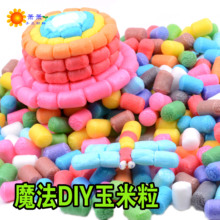 魔法颗粒学生幼儿园儿童手工制作粘贴材料益智创意玩具 DIY玉米粒