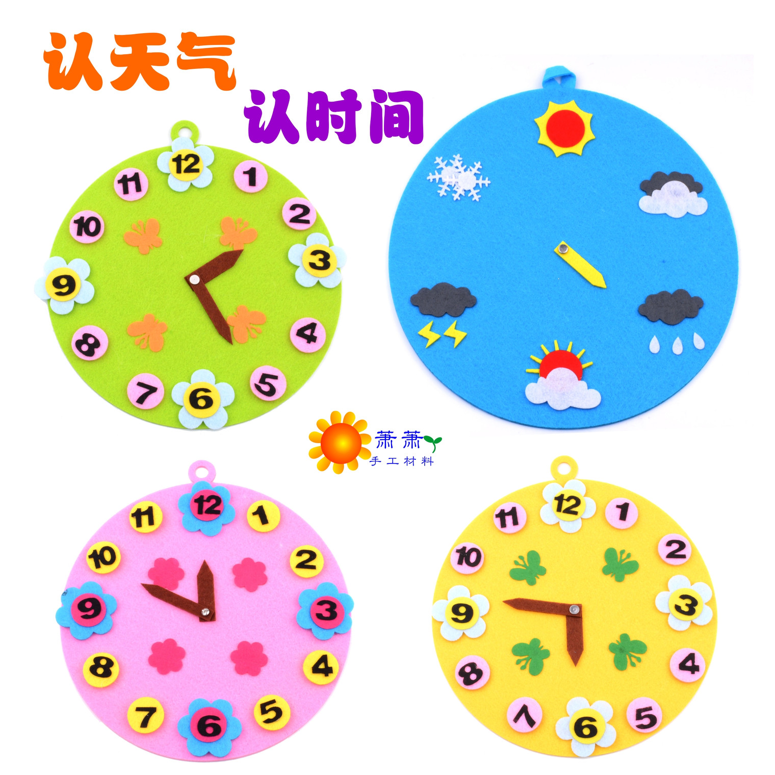 幼儿园区域材料天气时钟织布教具