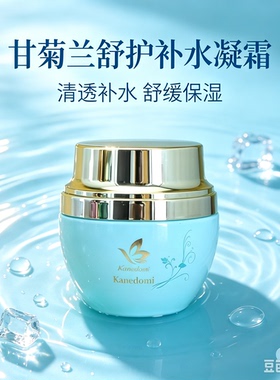 康肌得美甘菊兰舒缓保湿面霜
