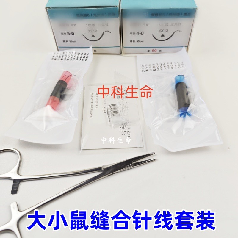 小动物缝合针线手术无菌大小鼠用