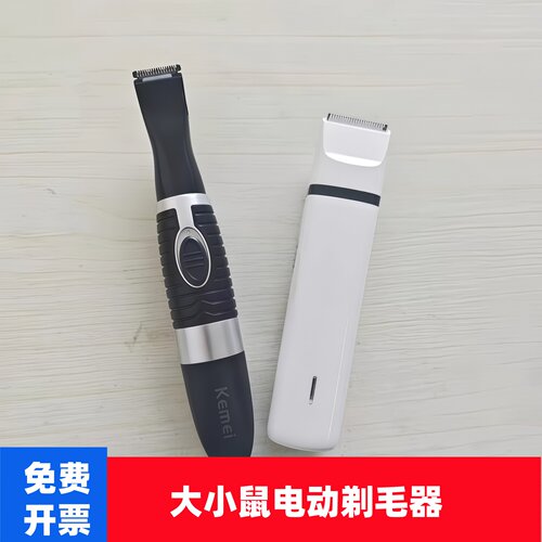 大小鼠剃毛器实验剃毛刀电推剪