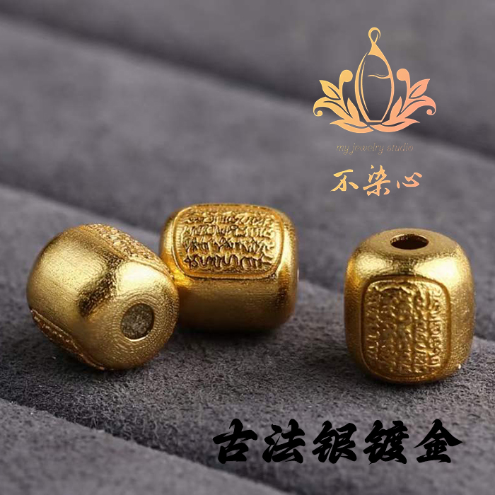 古法银镀金五条经文桶珠文玩配饰