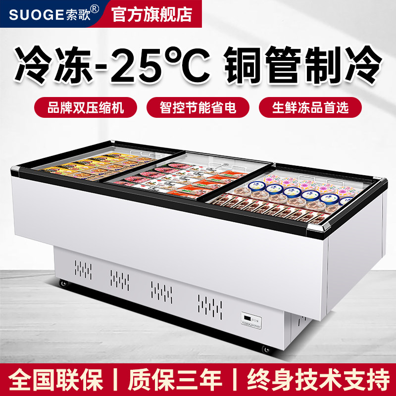 索歌岛柜展示柜卧式冰柜商用冷冻柜冷藏柜超市便利店大容量雪糕柜