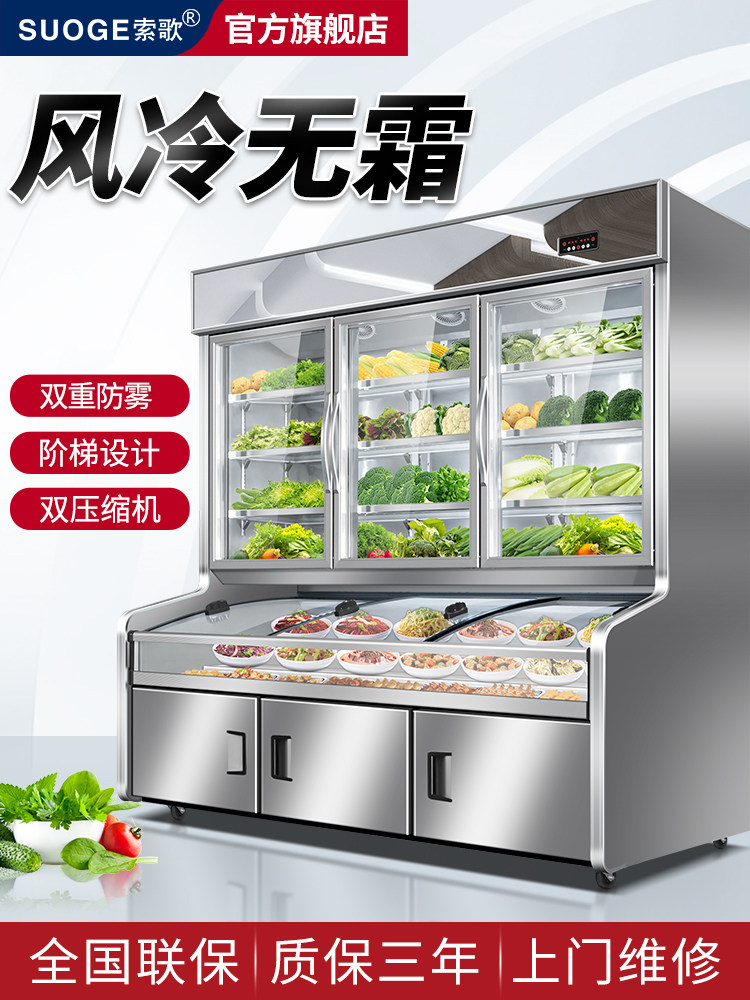 Soge风冷三温订购柜商业冷冻冷藏餐厅烧烤串冷盘麻辣烫展示柜