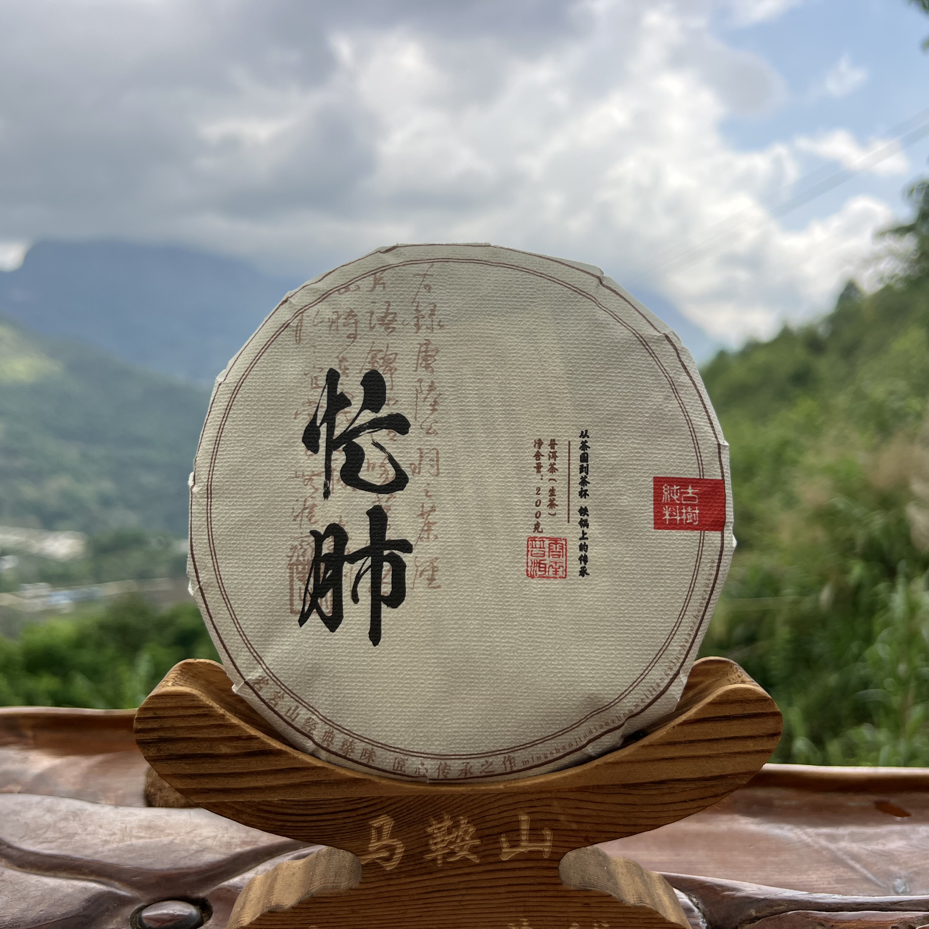 古树茶散茶 临沧镇康忙肺202普洱