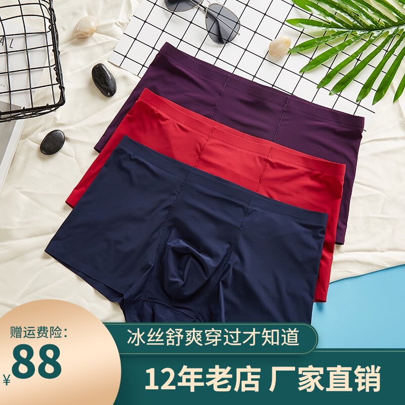 3舒梦萱幸福狐狸男士超薄冰丝纯色无痕平角内裤头简约商务四角裤
