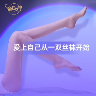 帝e女神 腿精防勾丝单支丝袜夏季超薄遮瑕连体袜性感黑丝袜