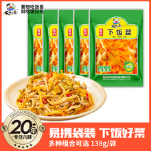 【官方旗舰店】饭扫光下饭菜138g*5袋装