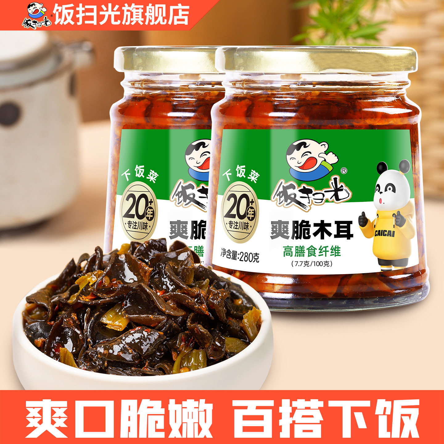 饭扫光爽脆木耳280g*2下饭菜酱菜拌面拌饭酱泡菜泡椒咸菜酸菜四川