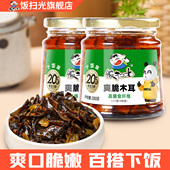 饭扫光爽脆木耳280g 2下饭菜酱菜拌面拌饭酱泡菜泡椒咸菜酸菜四川