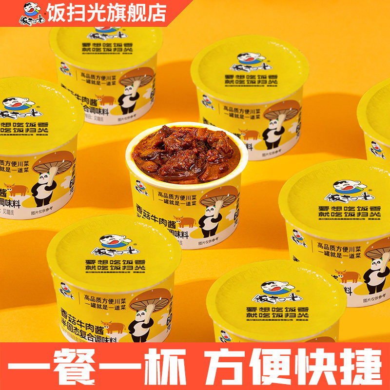 饭扫光下饭菜香菇牛肉酱拌面拌饭酱学生下饭酱辣椒酱拌饭料小包装