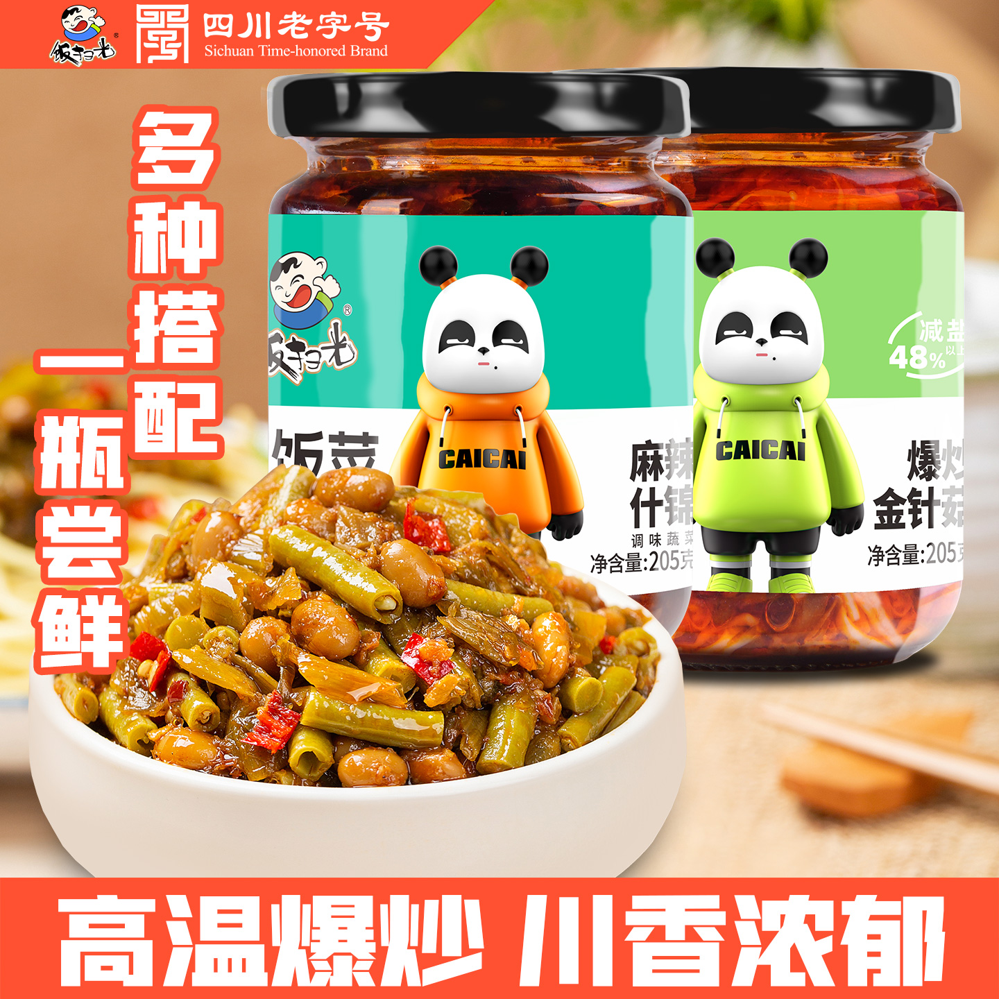 扫光麻辣什锦下饭菜四川下饭酱