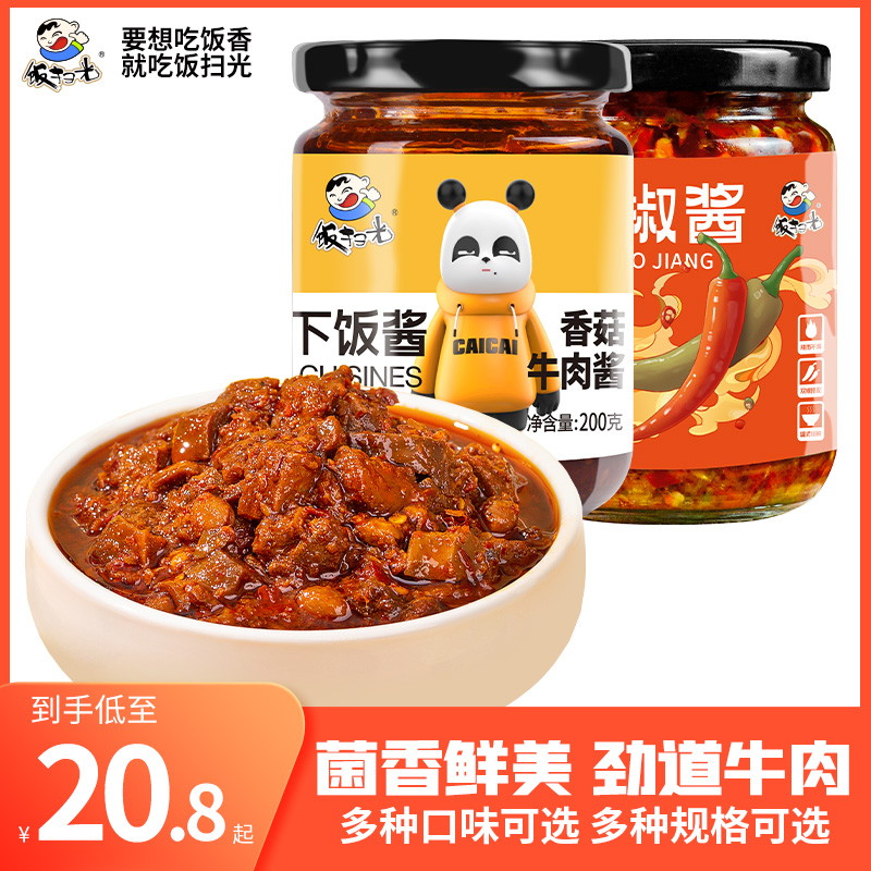 饭扫光下饭菜香菇牛肉剁椒酱组合调料特辣厨房调料拌面酱咸菜四川