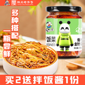 饭扫光下饭菜爆炒金针菇205g 1瓶装 厨房调料调味料拌面拌饭凉菜