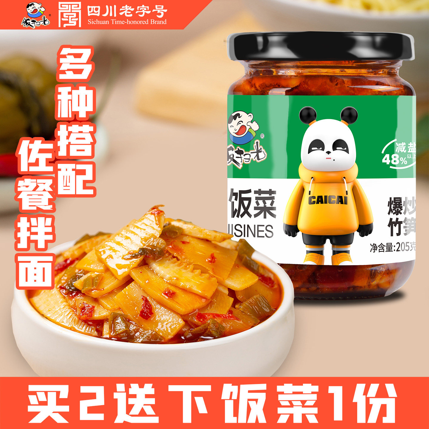 饭扫光爆炒竹笋205g咸菜酸菜下饭菜榨菜开味菜农家酱菜特产
