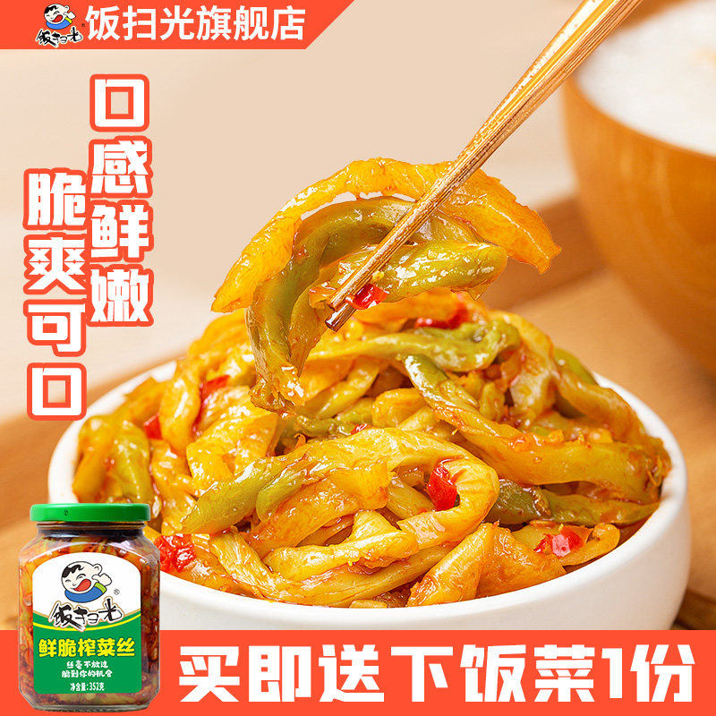 饭扫光下饭菜鲜脆榨菜丝瓶装 外婆菜四川咸菜榨菜拌菜酱菜四川