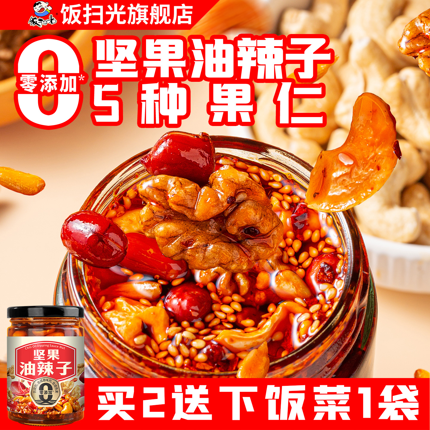 饭扫光坚果油辣子香辣红油辣椒