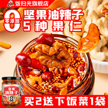 饭扫光坚果油辣子210g瓶装红油辣椒调料四川香辣油泼辣子厨房调味