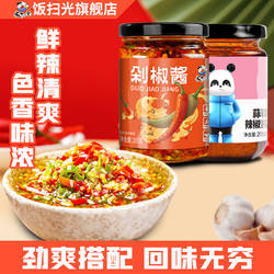 饭扫光剁椒酱+蒜蓉辣椒酱下饭菜酱菜拌面酱四川调料速食懒人早餐
