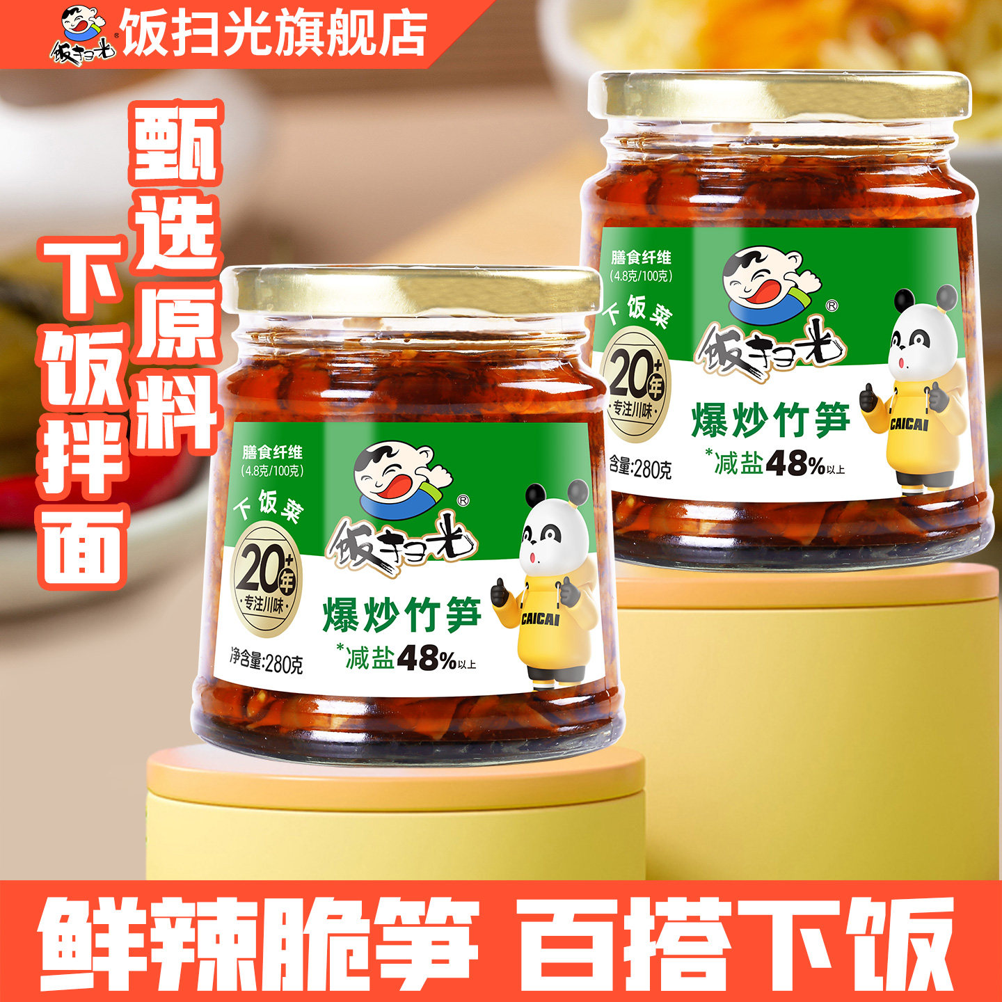 饭扫光爆炒竹笋280g*2下饭菜酱菜拌面拌饭四川特产榨菜咸菜泡菜