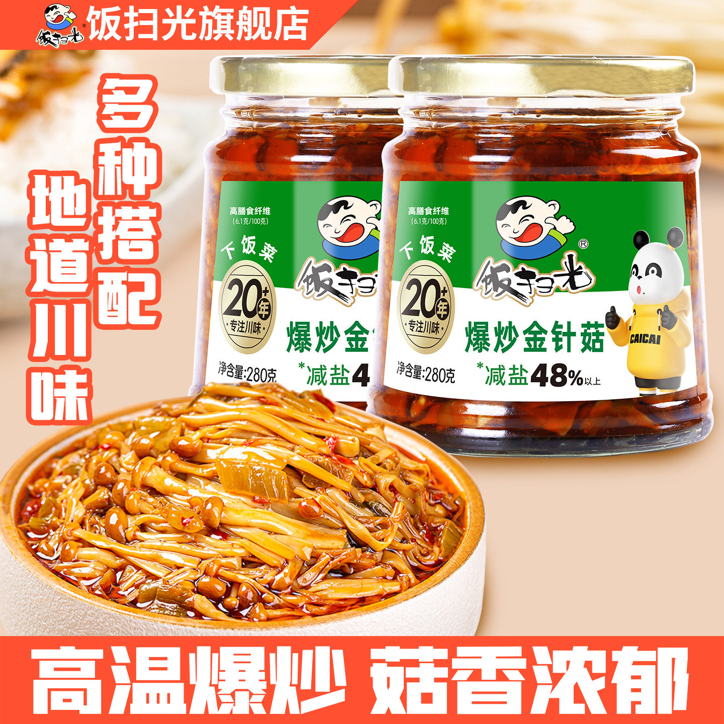 饭扫光爆炒金针菇下饭菜外婆菜280g*2瓶装咸菜 四川特产泡菜小菜
