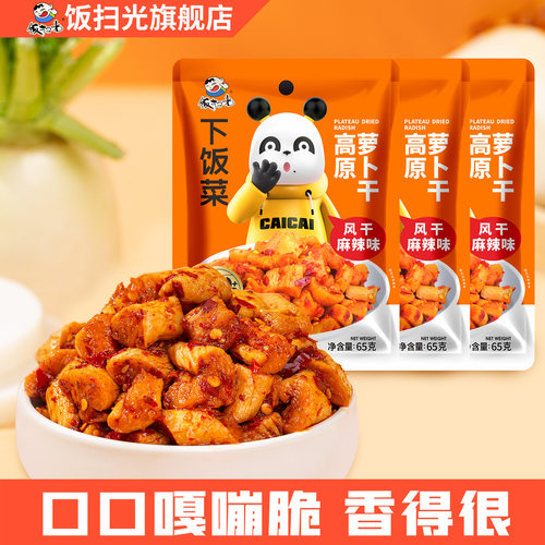 饭扫光下饭菜高原风干香辣萝卜干