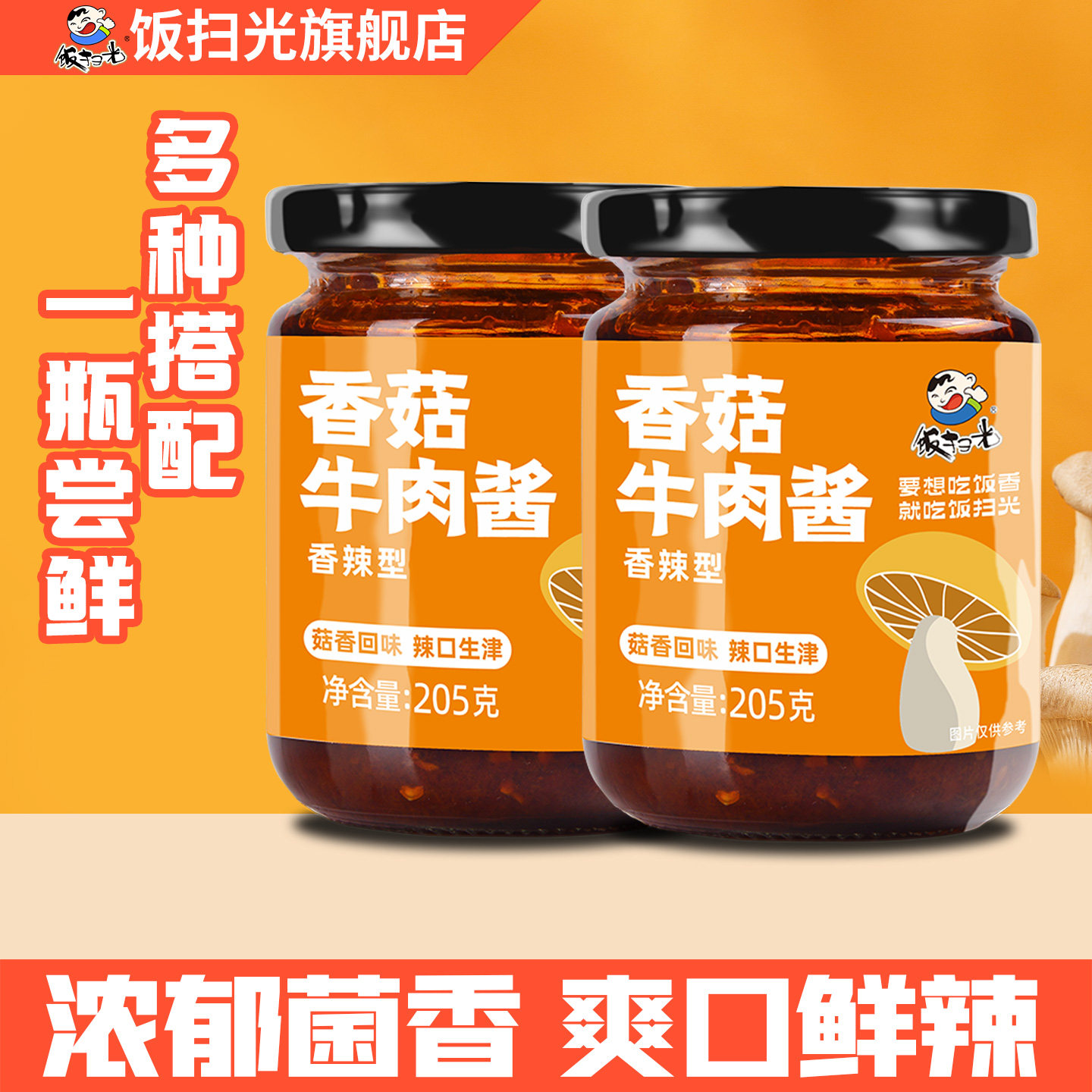 饭扫光拌饭酱香菇牛肉酱香辣味拌面辣椒酱下饭酱即食专用调味料,粮油调味/速食/干货/烘焙,下饭/拌饭酱/拌饭料,淘宝优惠券,粉丝福利购,淘宝优惠卷