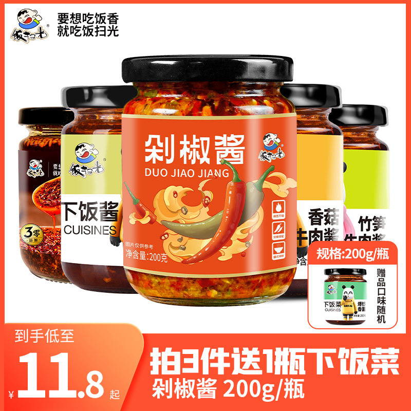 饭扫光下饭菜双椒酱农家剁椒酱湖南辣椒酱特辣蒜蓉拌饭拌面酱调料高性价比高么？