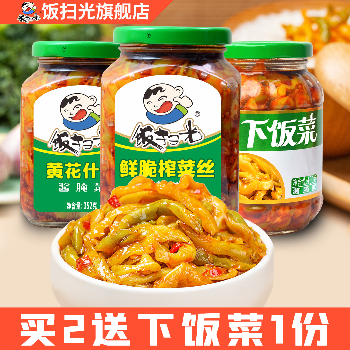 饭扫光鲜嫩速食外婆菜咸菜拌面