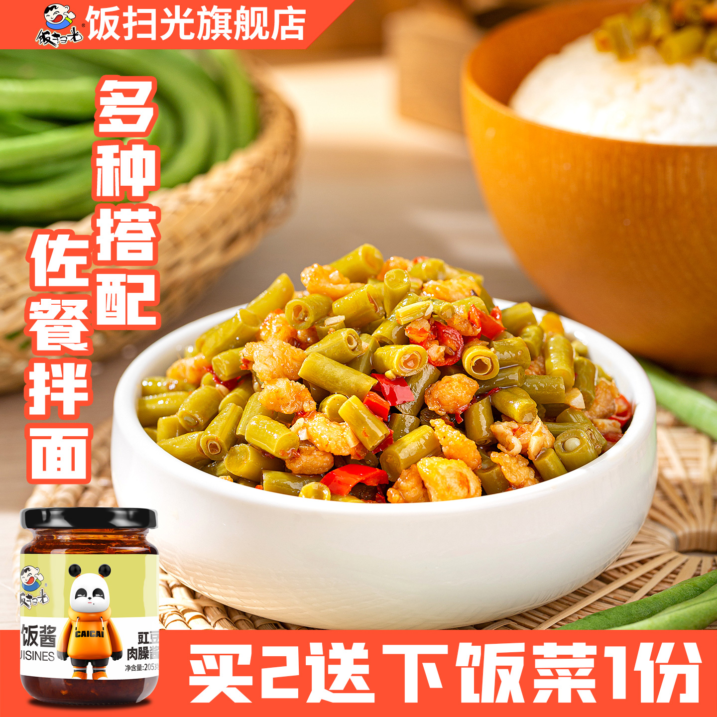 饭扫光下饭菜拌饭神器