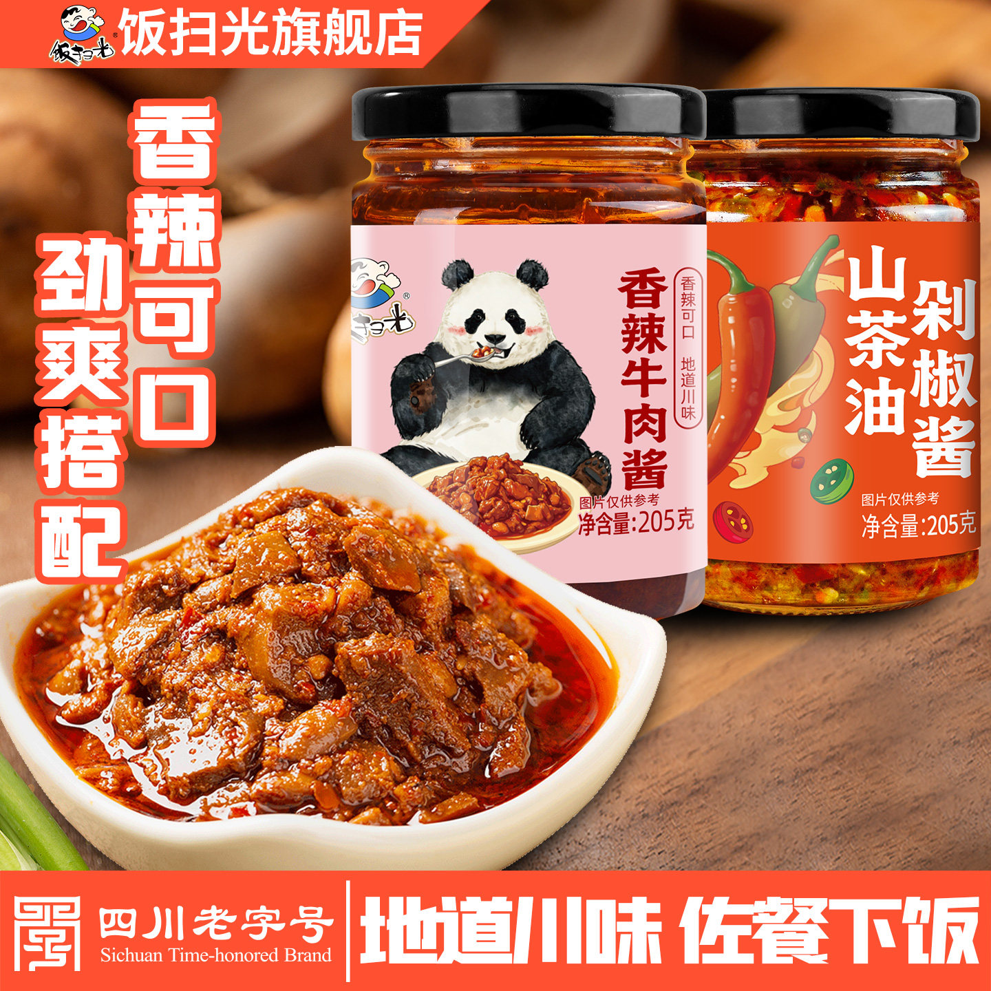 饭扫光下饭菜香辣牛肉酱+剁椒酱四川拌饭酱拌面厨房调料
