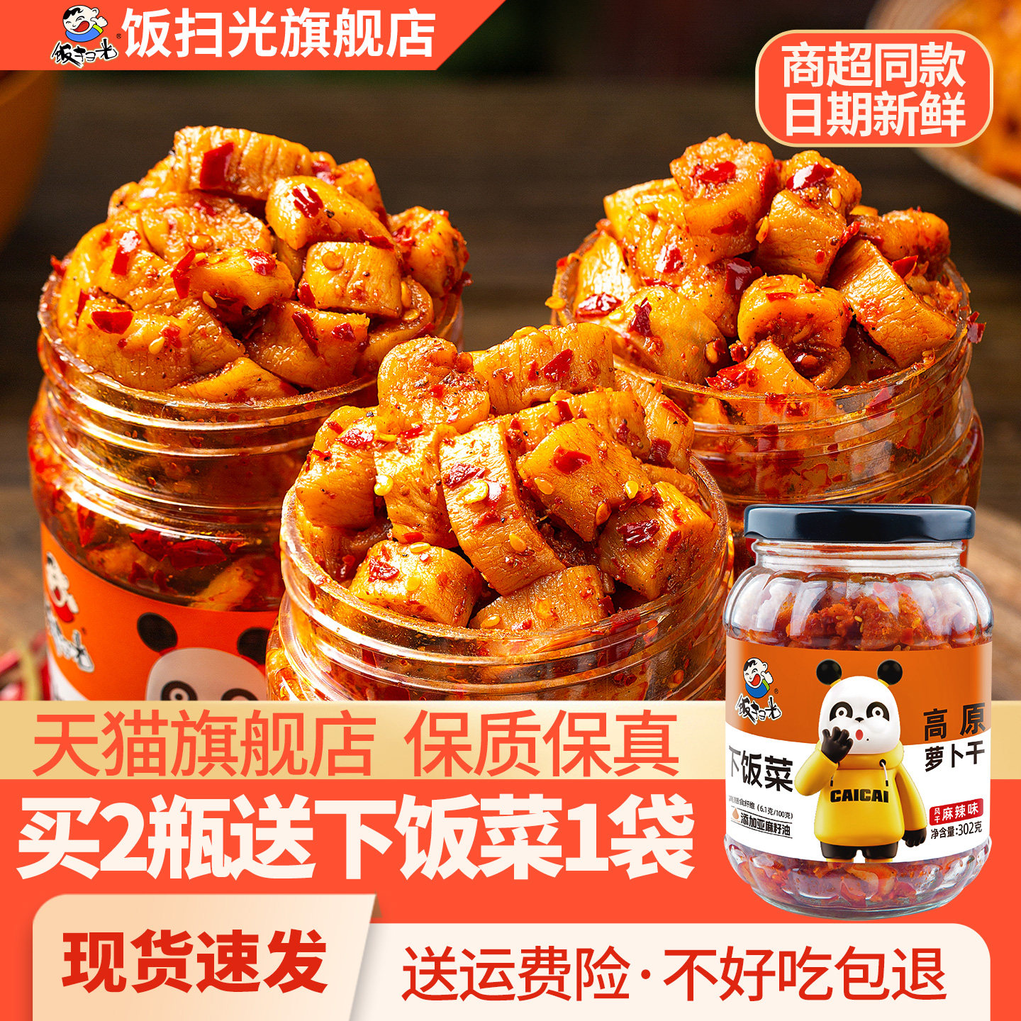 饭扫光高原风干脆萝卜干麻辣香辣下饭菜嘎嘣脆咸菜酱菜榨菜学生