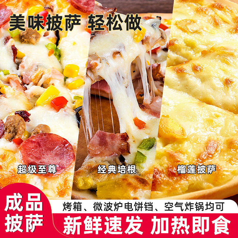 纯手工披萨饼加热即食儿童早餐