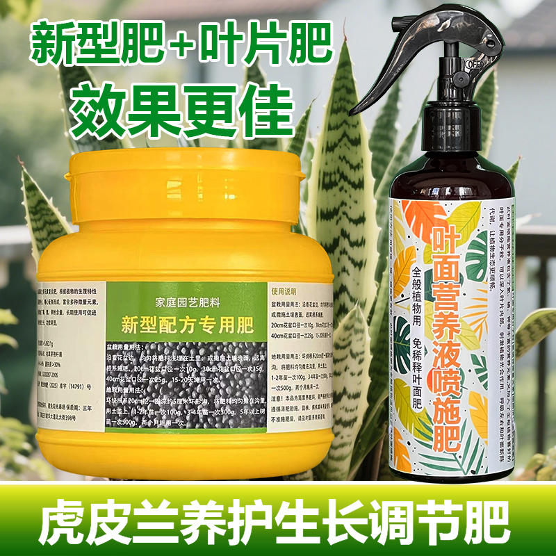 虎皮兰专用肥料多肉植物花卉出侧芽爆芽生根营养液盆栽虎尾兰肥料