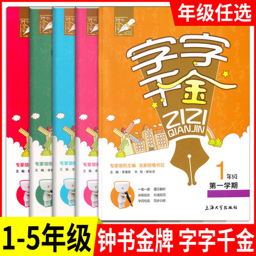 正版现货钟书金牌字字