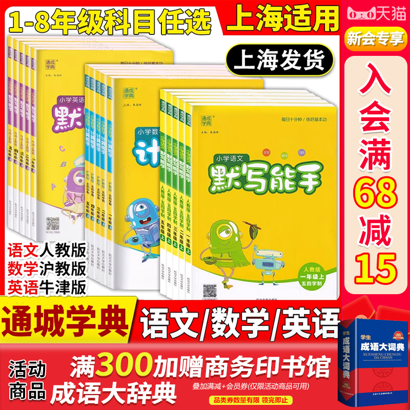 通城学典默写计算能手