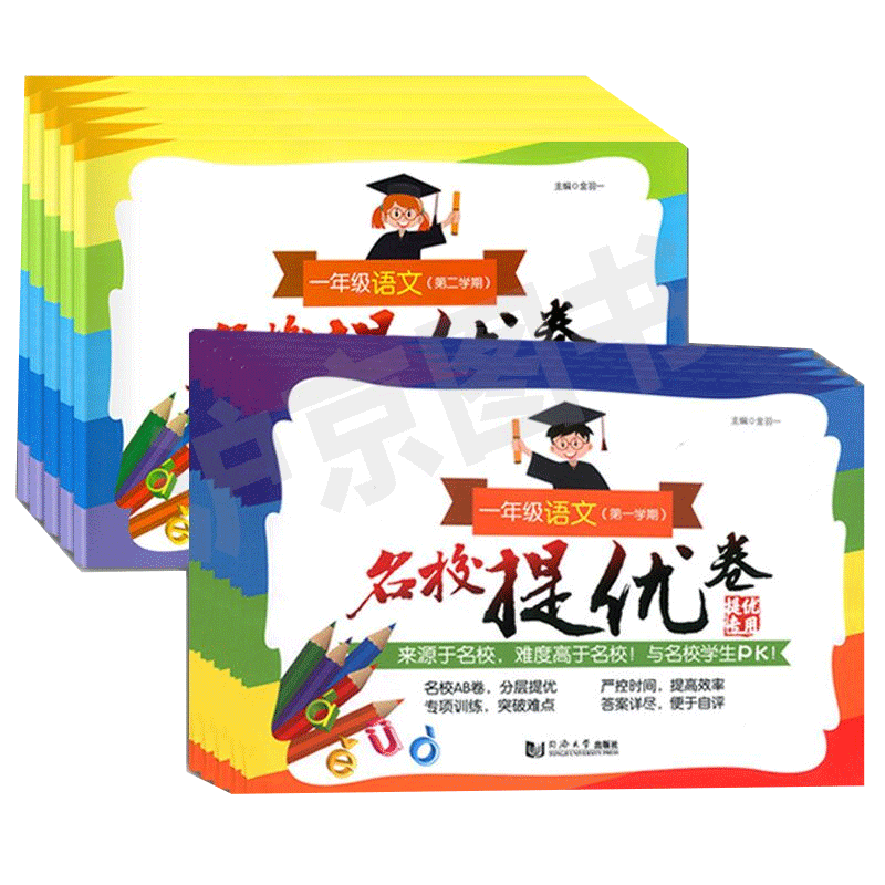 全科任选名校提优卷一二三四五年级语文数学英语上下册12345年级第一二学期上海小学期中期末单元测试卷AB卷含答案沪教版部