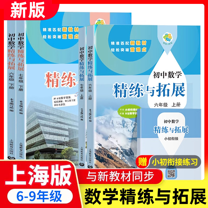 初中数学精练与拓展六年级图片