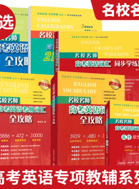 名校上海教育出版社英语