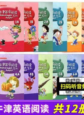 全套12本牛津英语阅读系列