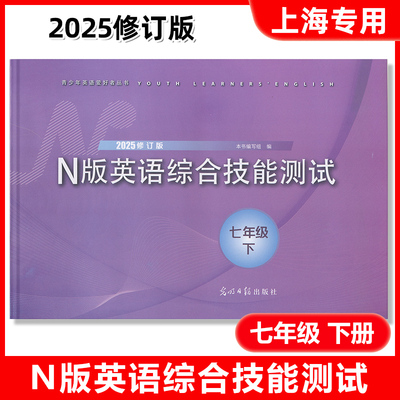 2025年N版英语综合技能测试