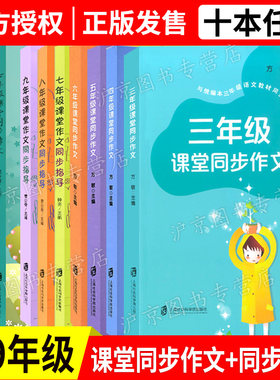 3-9年级课堂同步作文任选