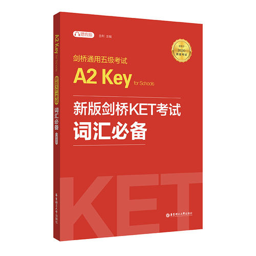 正版现货 剑桥通用五级考试A2 Key for Schools新版剑桥KET考试 词汇 初高中生剑桥英语初级英汉汉英训练辅导教材