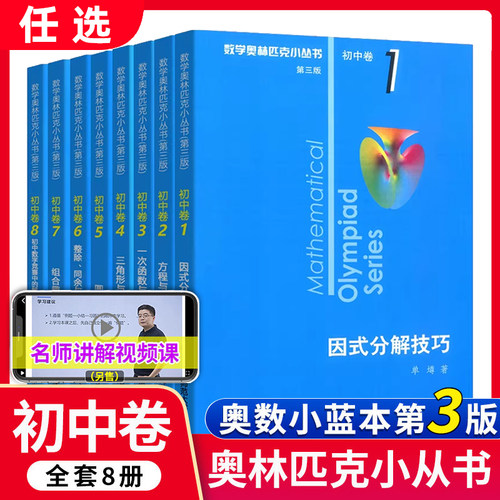 奥林匹克小丛书初中数学卷