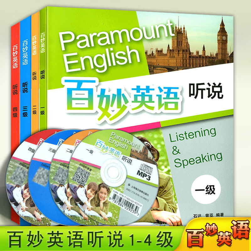 正版现货 百妙英语 听说1-4级 读写1-3级 原3E英语一口覆盖小学口语听力 内附光盘MP4/MP3 上海译文出版社