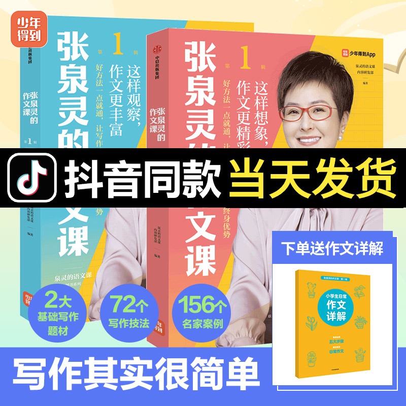 张泉灵的作文课五感文满分精选